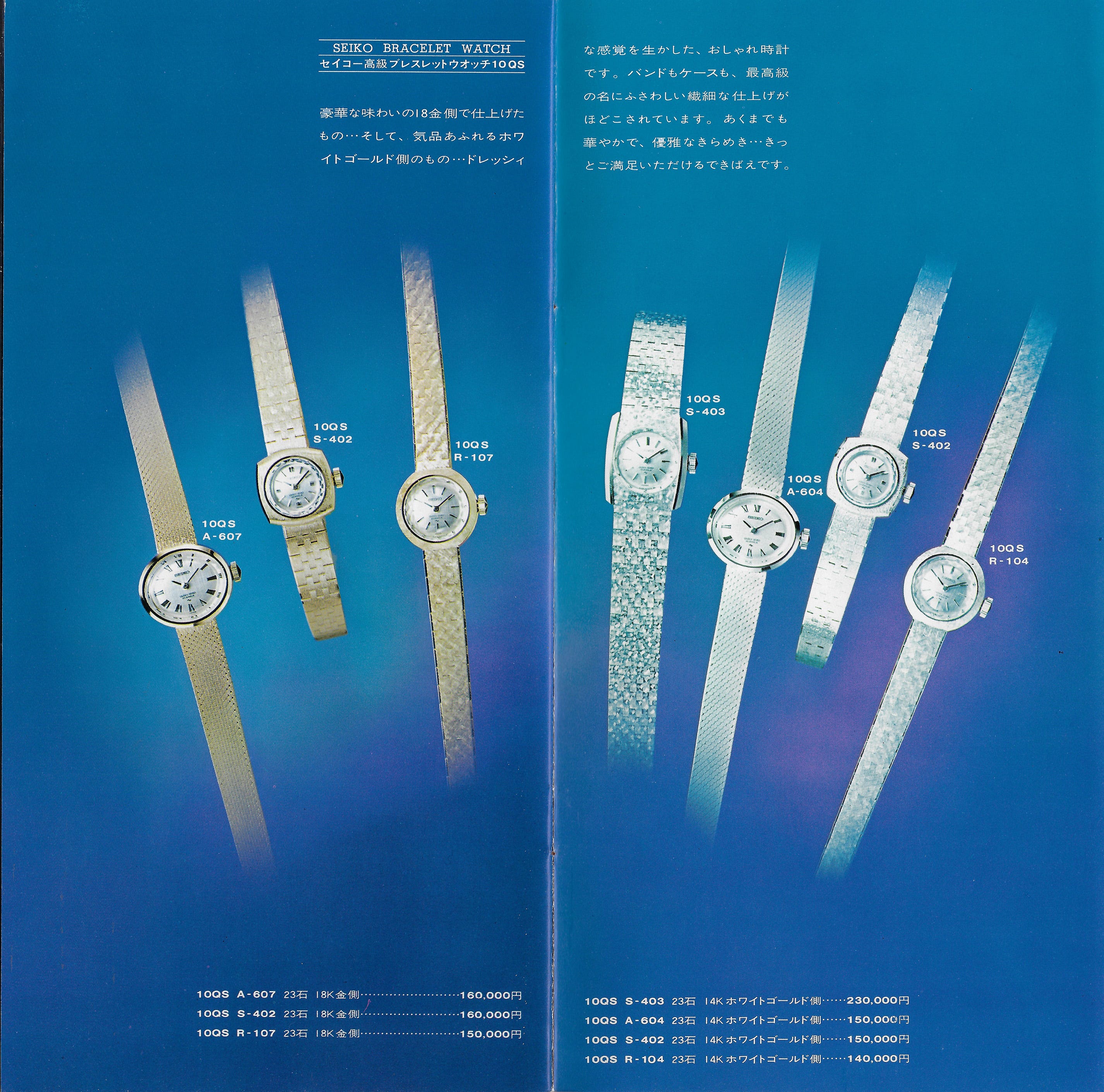Seiko 1969 Special Luxury Catalogue