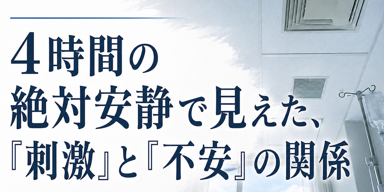 スマホも本も禁止された4時間で、心が少し静かになった