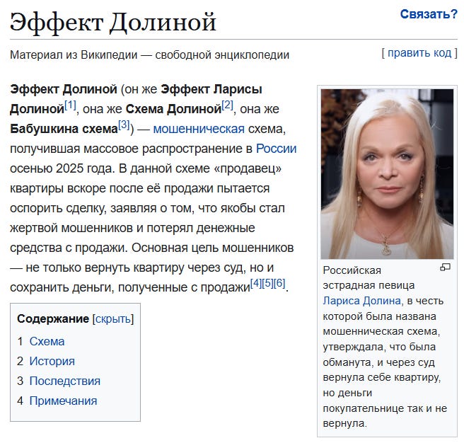 На Википедии даже завели неироничную статью про «Эффект Долиной». Как ни странно, ее сочли соответствующей правилам ресурса
