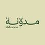 مــدوّنــة's avatar
