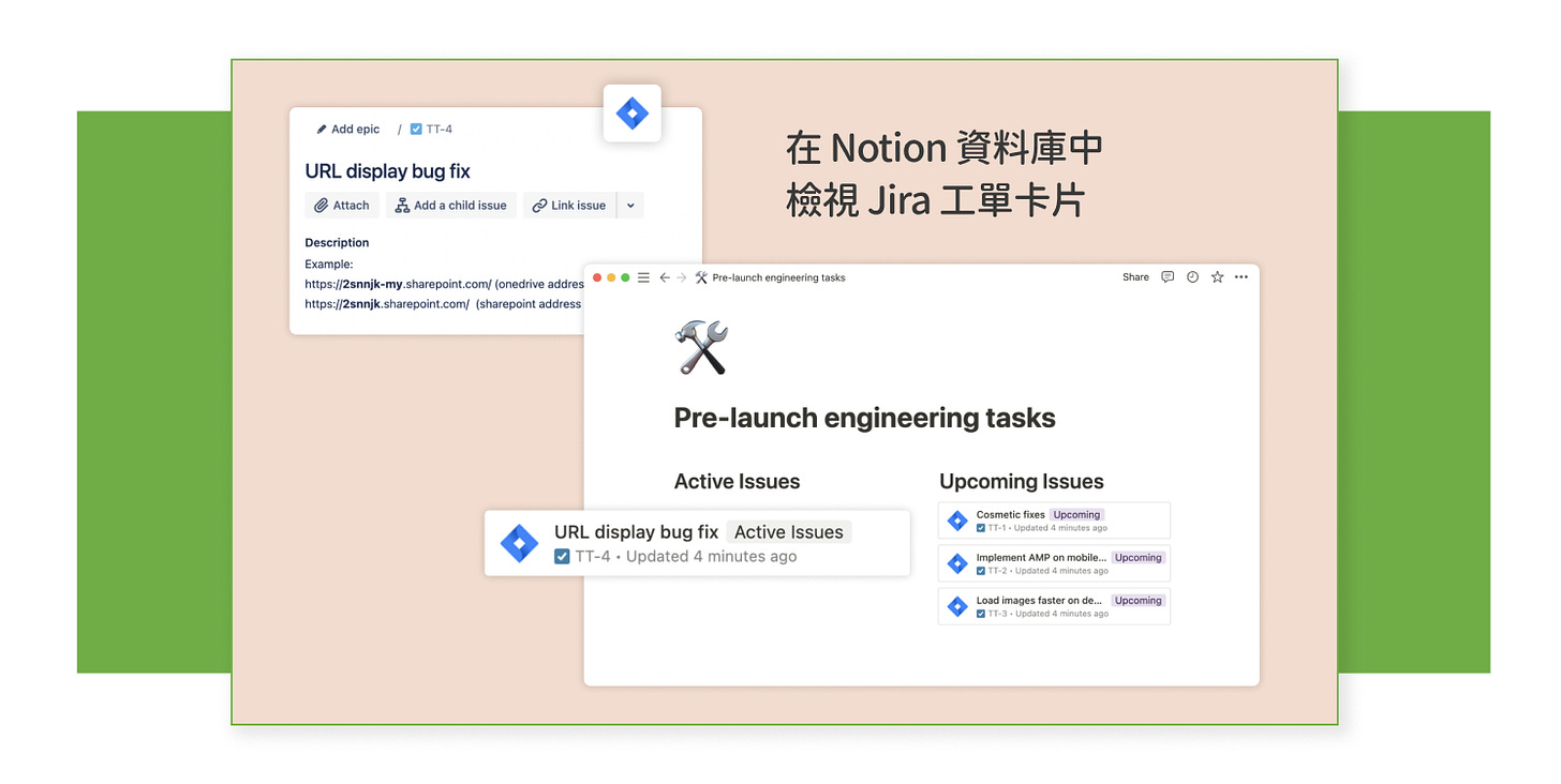 Notion 整合 Jira，快速同步專案任務示意