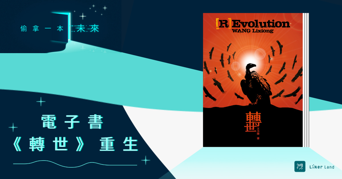 電子書《轉世》重生 電子書《轉世》重生