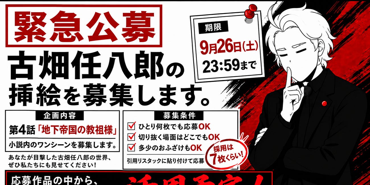 急募！ 『古畑任八郎 第4話』の挿絵、大募集！（立ち絵解放中！）