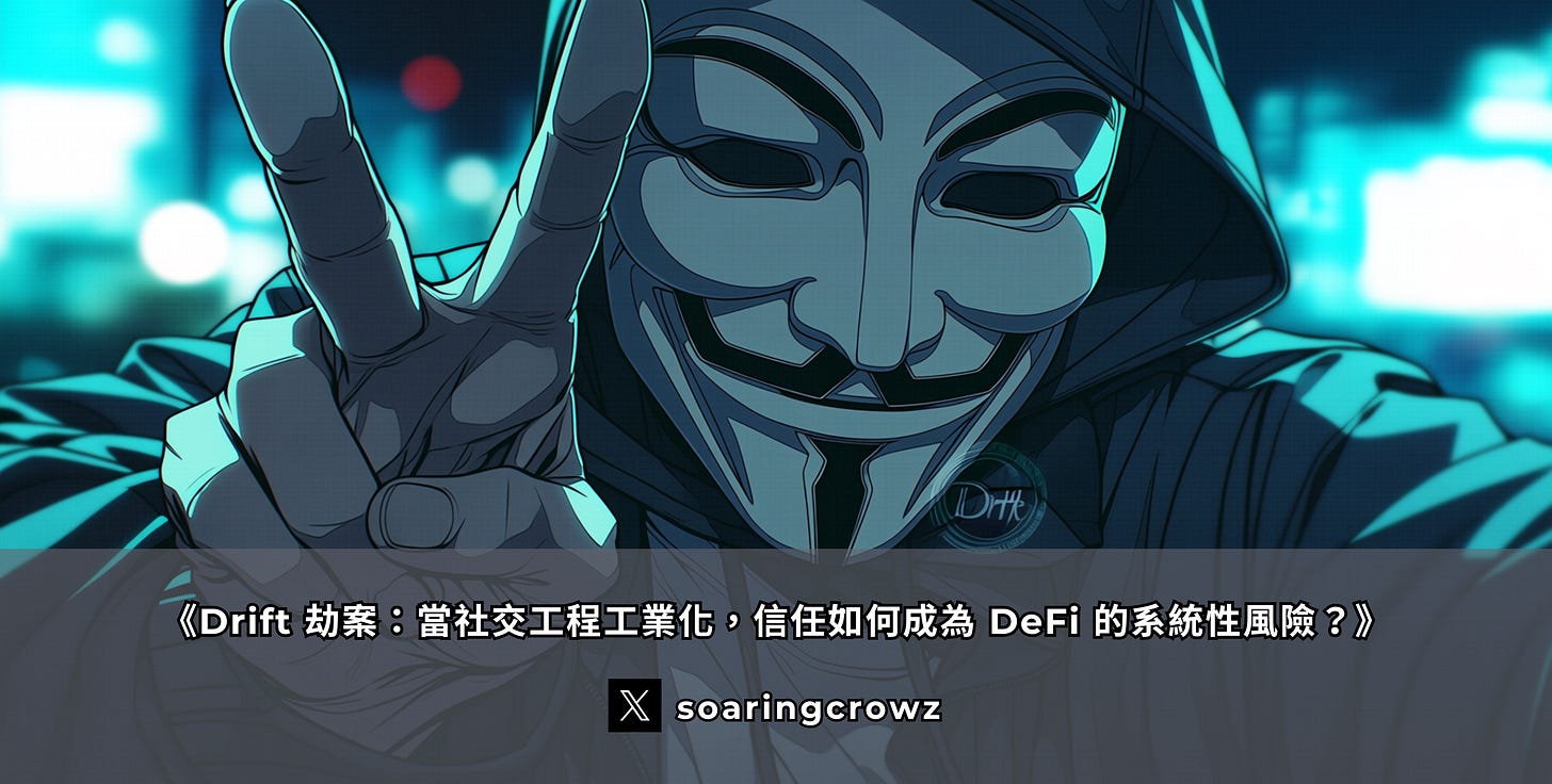 一位來自北韓帶著邪惡面具的駭客，正在試圖利用電腦攻擊名為「Drift」的 DeFi 協議。