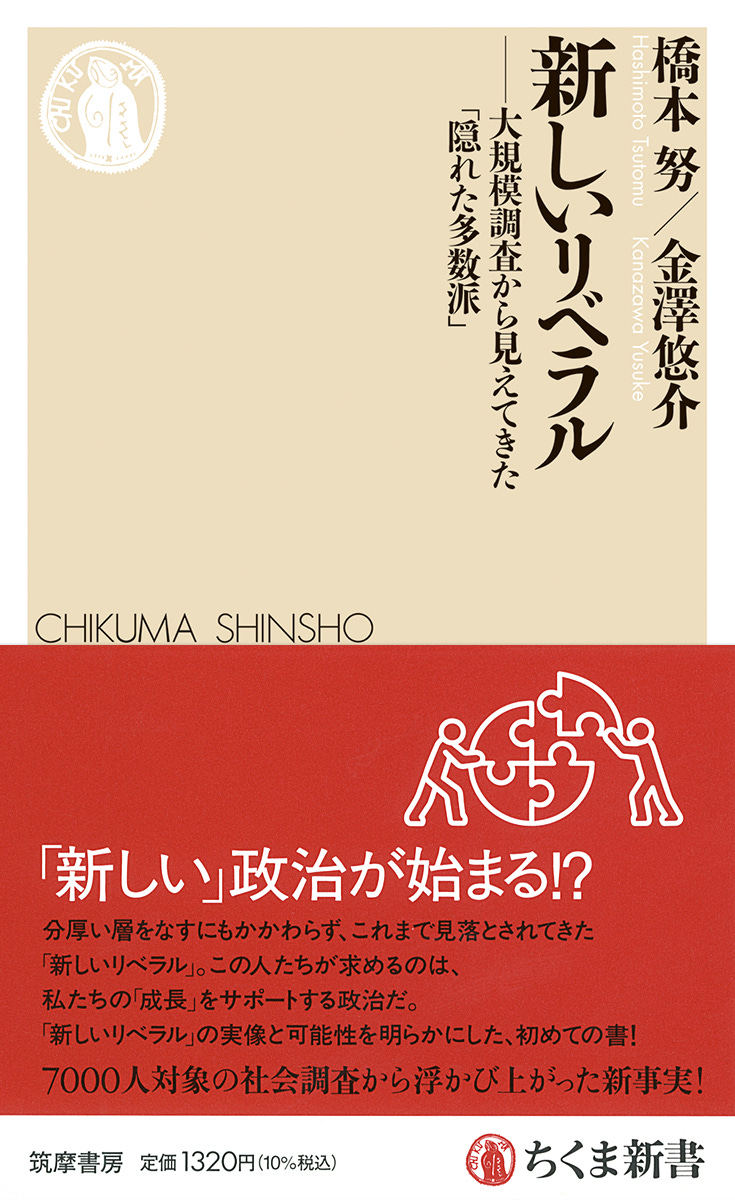 新しいリベラル