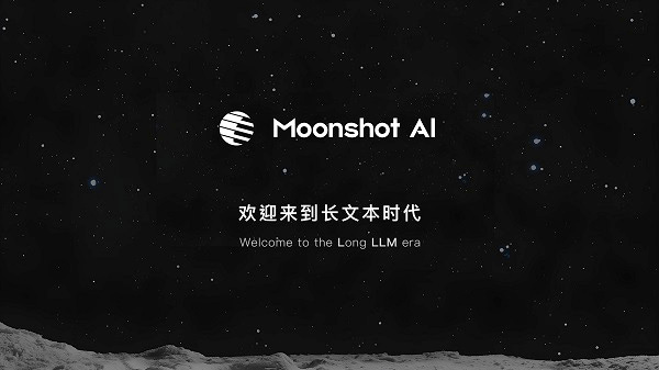 支持20万字输入，Moonshot AI开启千亿大模型的“长文本”时代_行业新闻_财经_证券之星