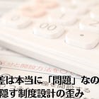 1月12日（月）NISAの地方格差は本当に「問題」なのか