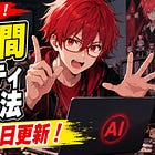 スキマ時間AIライティング法