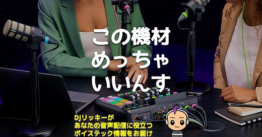 配信クオリティが格段UP！RODECaster Pro2を3年使った本音レビュー