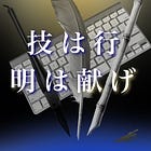 大師との出会い