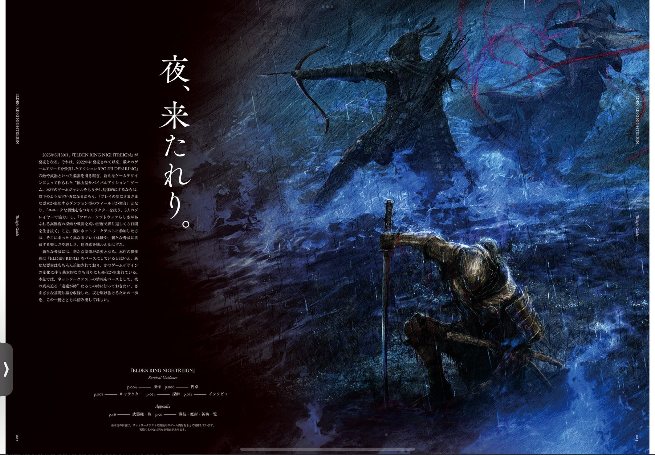 Elden Ring: Nightreign': Reviewing the 'Twilight Guide'