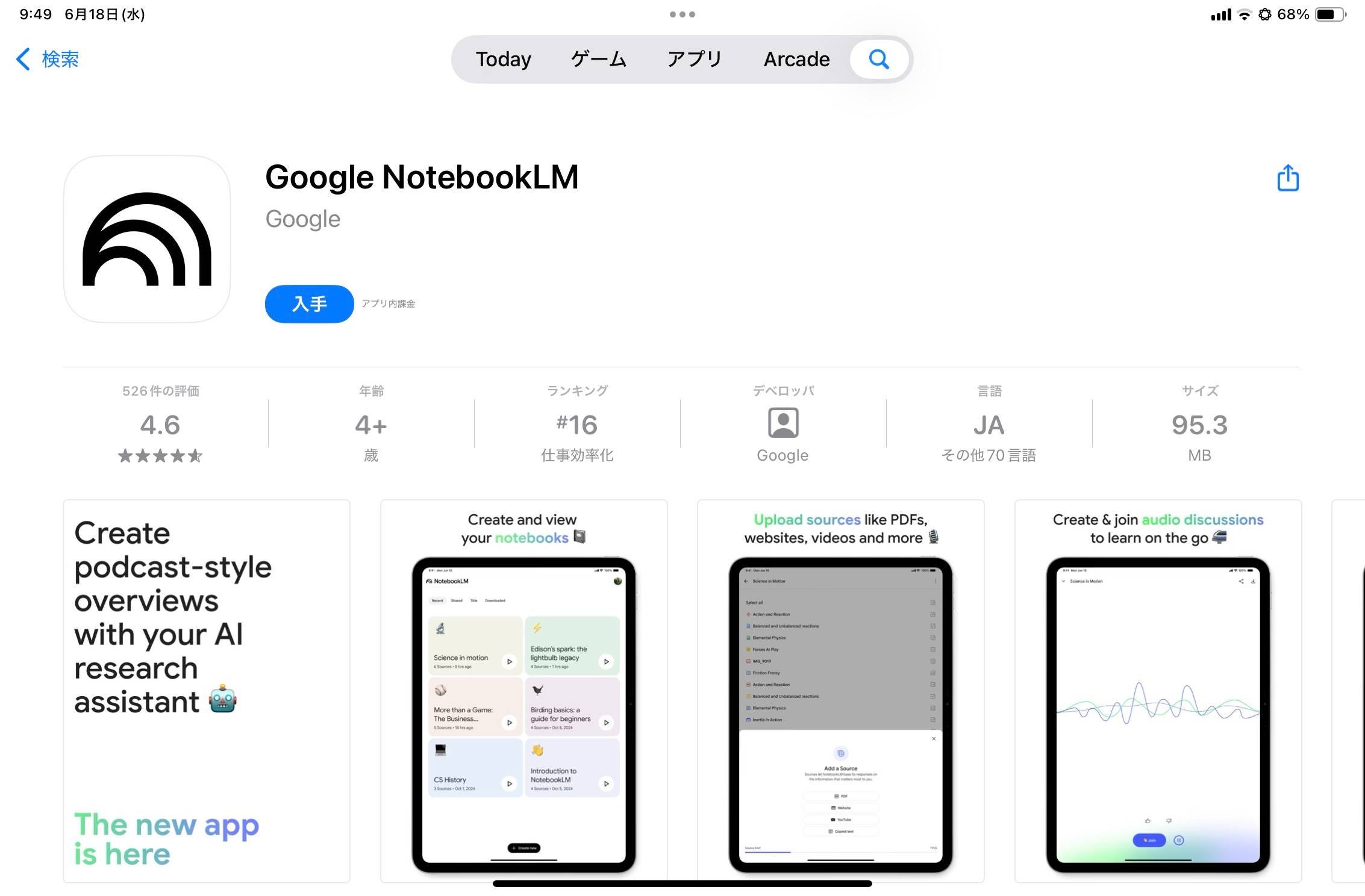 167：NotebookLMで資料まとめが楽になる