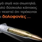 Τα εμβόλια έχουν ξ α ν α χρησιμοποιηθεί ως βιολογικά όπλα στο παρελθόν, όπως ακριβώς χρησιμοποιούνται και τώρα