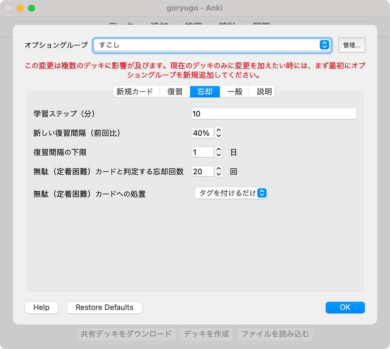 忘却の設定