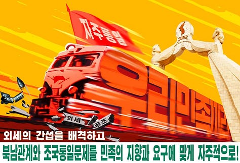 north korea propaganda posters about unification