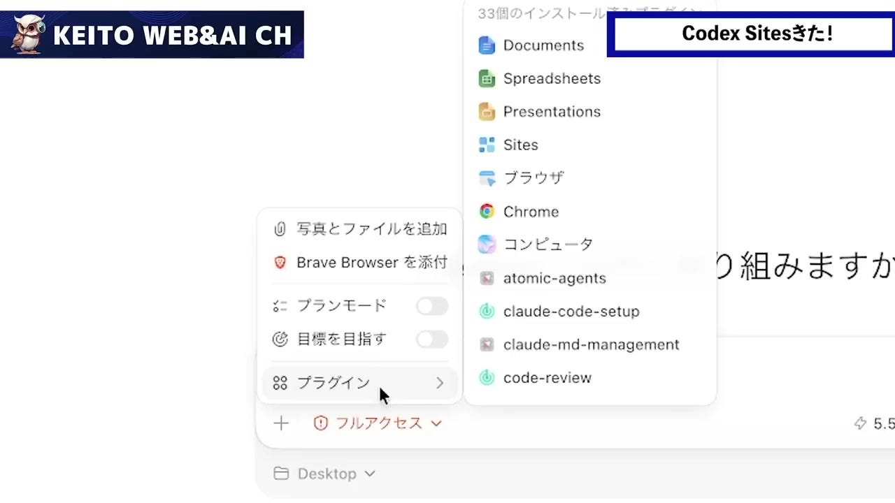 CodexにWebサイトを作成する「Sites」機能が登場！ - by KEITO【AI&Web】