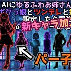【AIとととと Season2】ギャル系リサーチャー、パー子が来た！