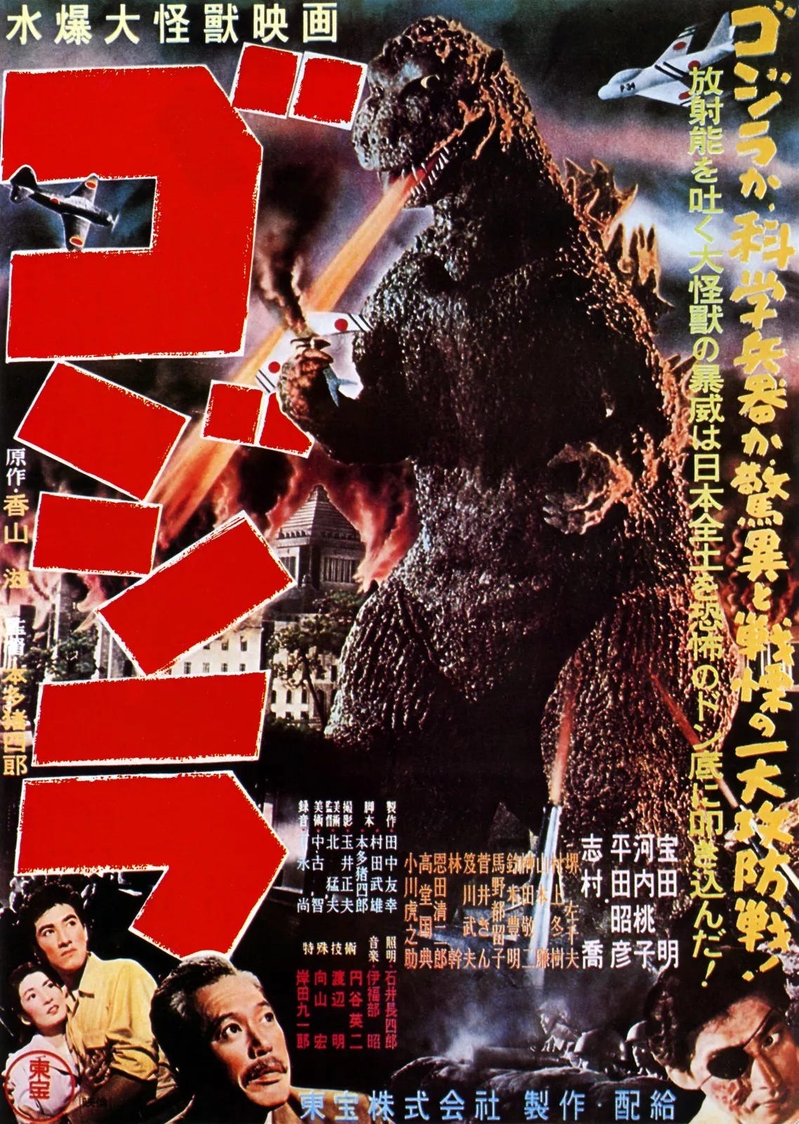 GOJIRA GODZILLA ORIGINAL POSTER FILM A4 A3 A2 A1 LARGE FORMAT CINEMA MOVIE - Picture 1 of 1 GOJIRA GODZILLA ORIGINAL POSTER FILM A4 A3 A2 A1 LARGE FORMAT CINEMA MOVIE - Picture 1 of 1