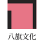 《八旗文化電子報》's avatar