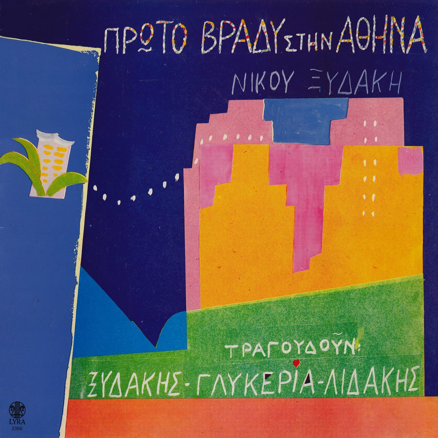 Νίκος Ξυδάκης | Πρώτο βράδυ στην Αθήνα - Full Album | Bcskoutalou