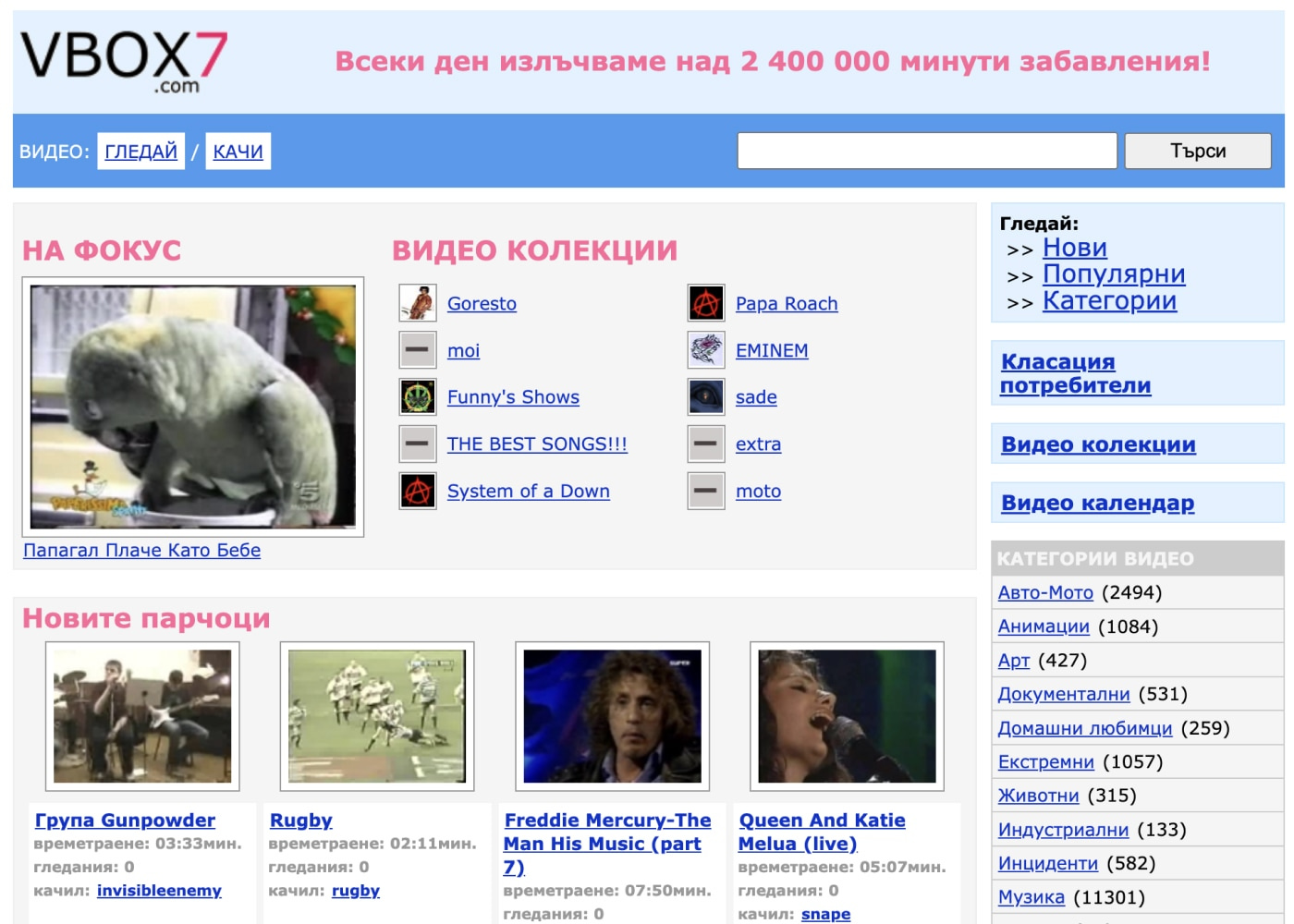 Началната страница на Vbox7 от февруари 2007 г.