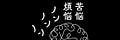 マスコット 