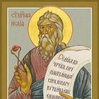 La vida de los Santos: El Santo Profeta Isaías