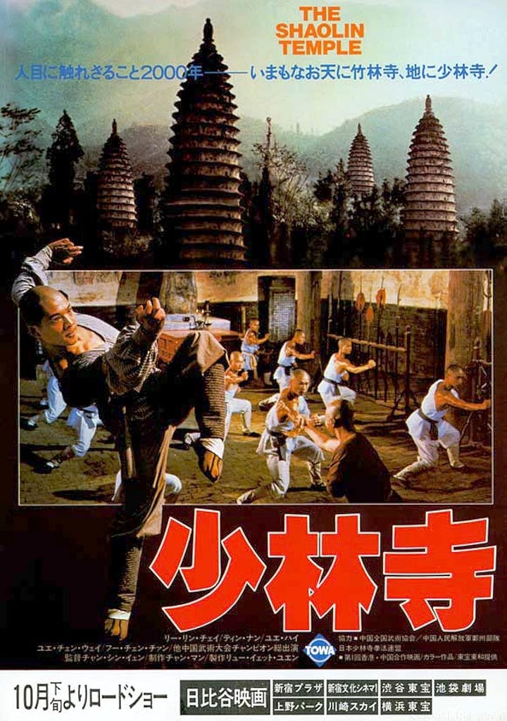 Shaolin Temple (1982) | Holy Robe of the Shaolin Temple (1985)