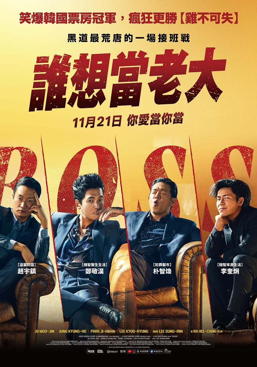 本週五上映！《誰想當老大》：就是今年目前最爆笑的喜劇，大王差點笑到中風- 龍貓大王通信電子報
