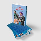 رومئو و ژولیت افغانستان و یک عشق ممنوعه