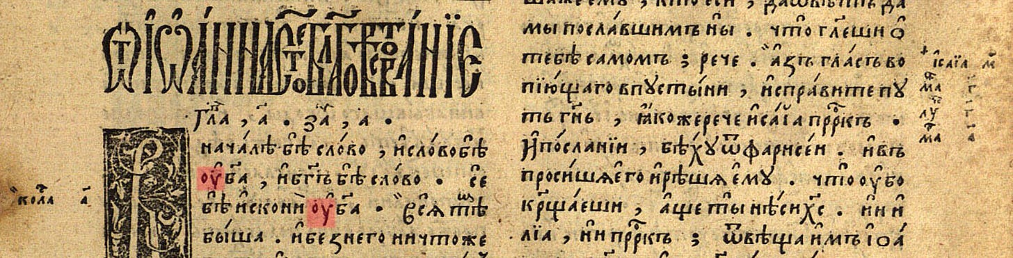 Острожская Библия. 1581