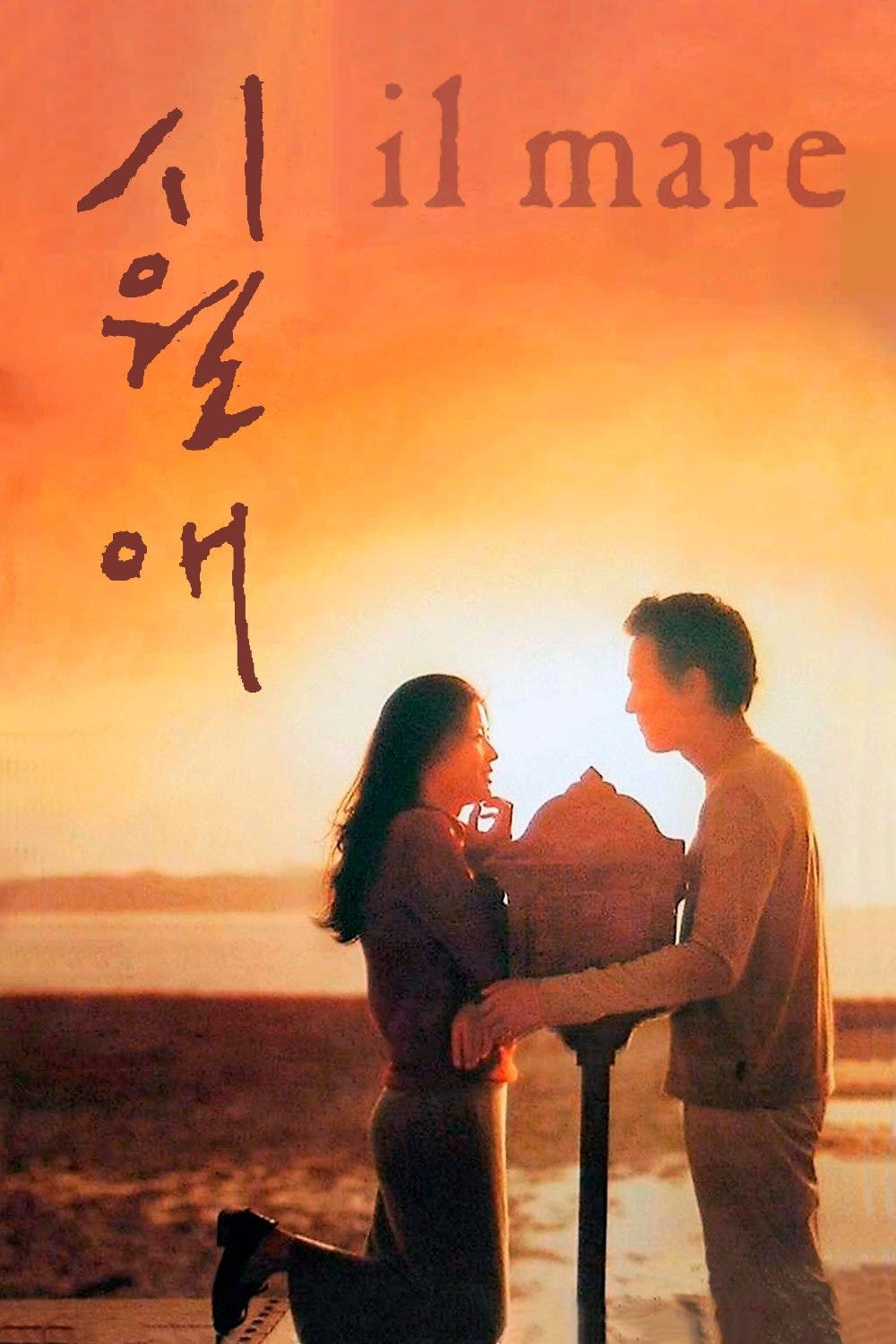 Il Mare (2000) Il Mare (2000)