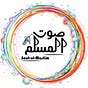 Sout ul Muslim | صوت المسلم's avatar
