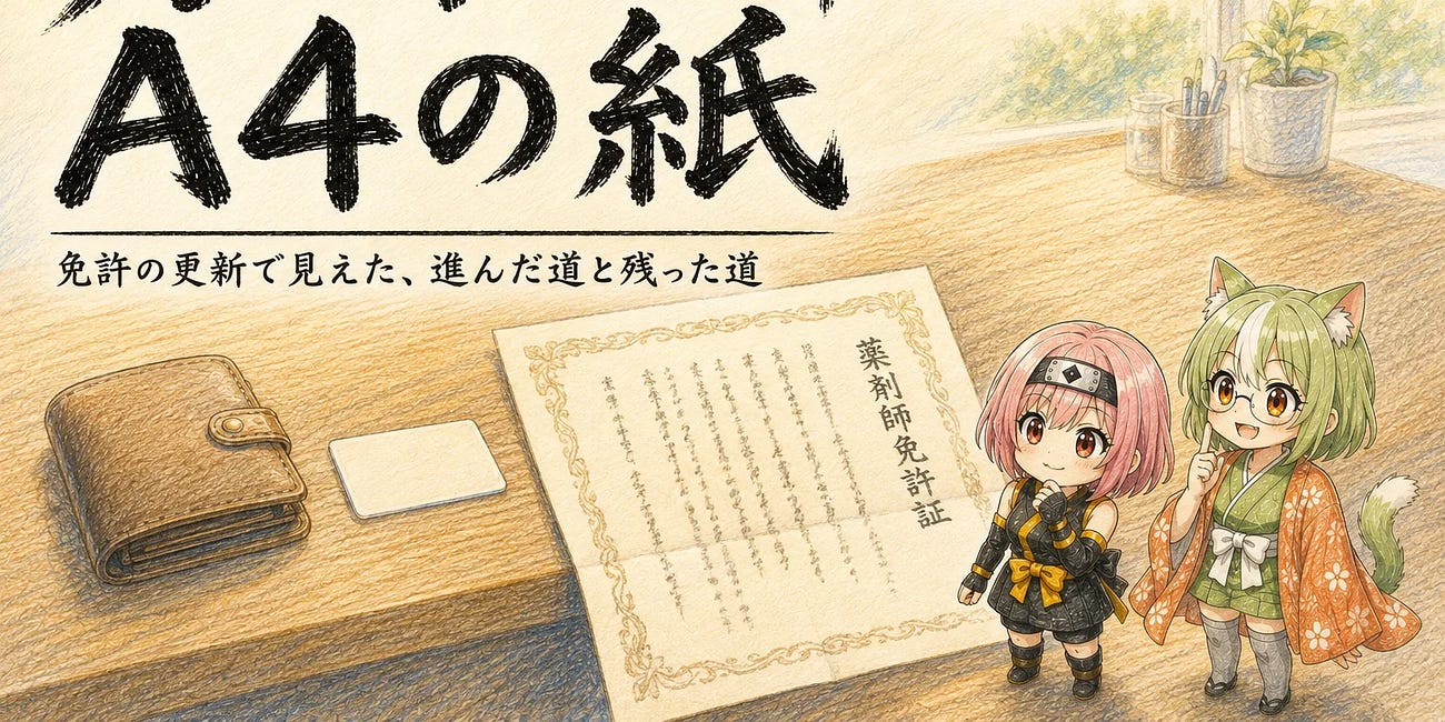 車の免許の更新で見えた、進んだ道と残った道
