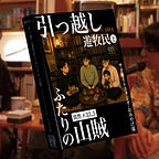 バク然らいぶらり サテライトスタジオ