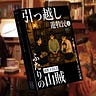 バク然らいぶらり サテライトスタジオ