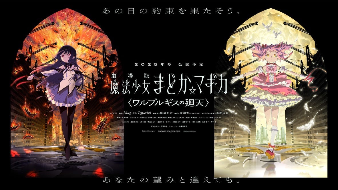 Madoka Magica: Walpugisnacht Rising' ·『劇場版 魔法少女まどか
