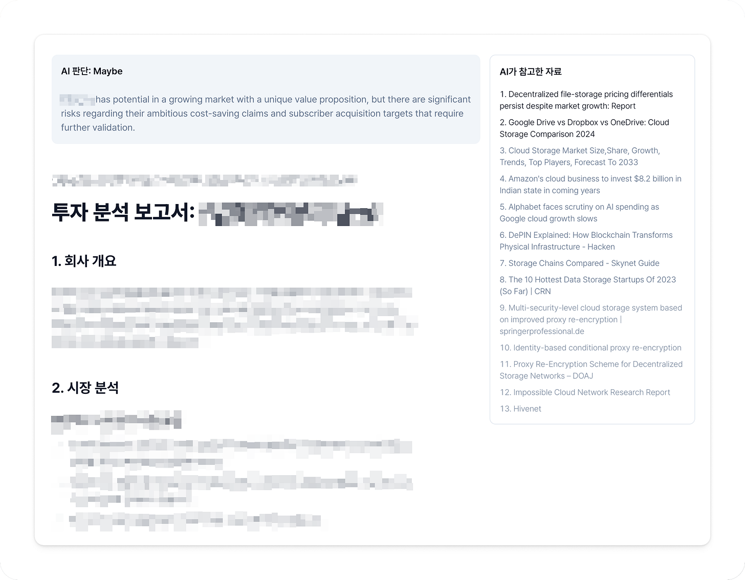 똘똘한 더벤처스 ai의 리포트