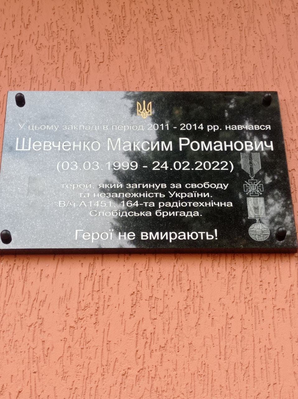 меморівльна дошка