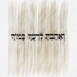 May be an image of the Western Wall and text that says 'יאהבה ירקך במיך' May be an image of the Western Wall and text that says 'יאהבה ירקך במיך'