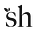 Shershealth 