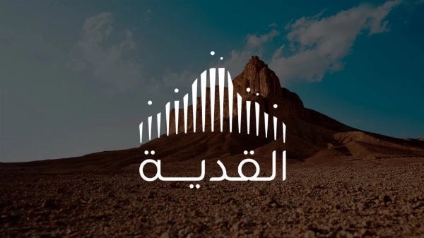 القدية» توقّع مذكرة تفاهم لتطوير وجهة ترفيهية عالمية في فرنسا - أخبار  السعودية | صحيفة عكاظ