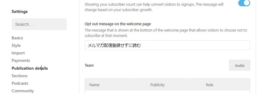 Substackネタ帳）ウェルカムページの「Let me read it first」や「No
