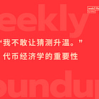 “我不敢让猜测升温。”代币经济学的重要性