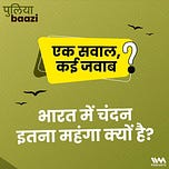 पुलियाबाज़ी Puliyabaazi