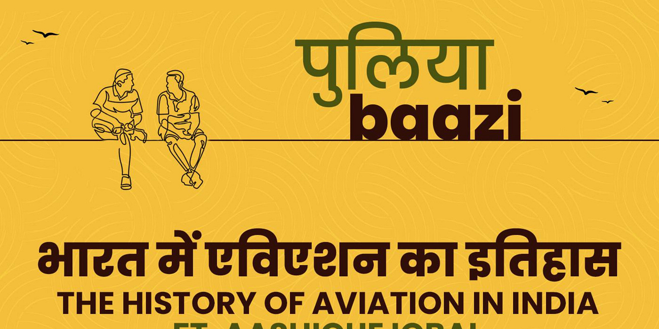 भारत में एविएशन का इतिहास। The History of Aviation in India ft. Aashique Iqbal