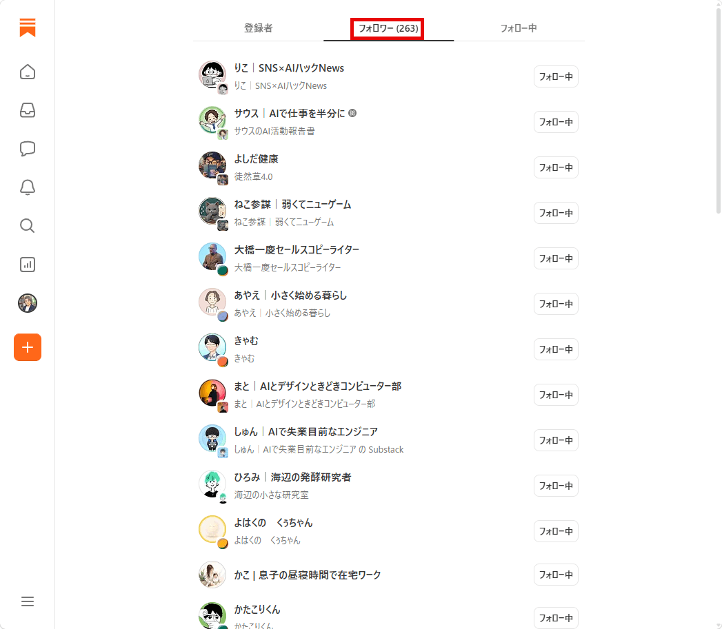 フォロワー フォロワー