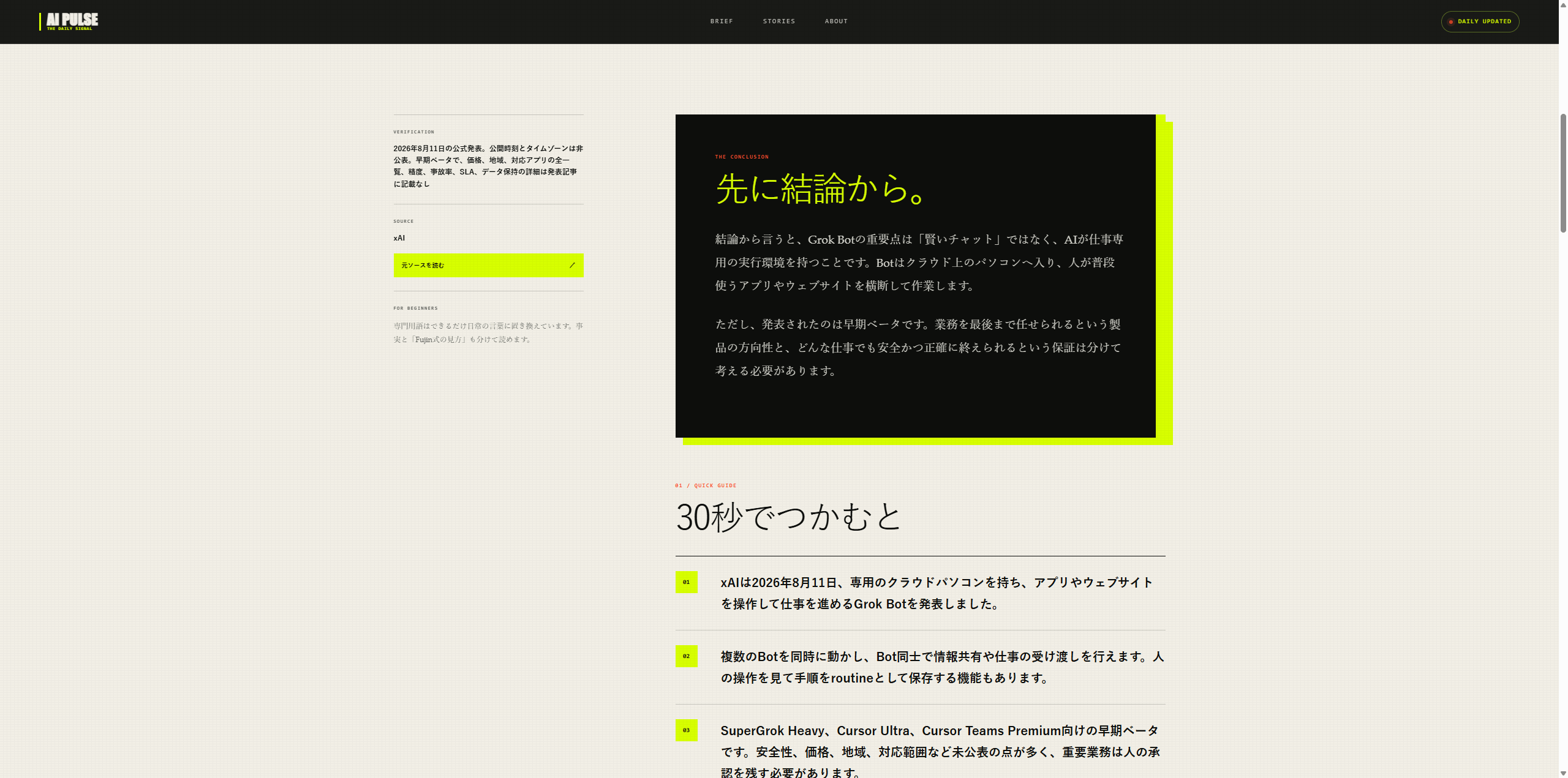 AIに専用パソコンを渡す時代へ。月額200ドルのGrok Botを解説 - by