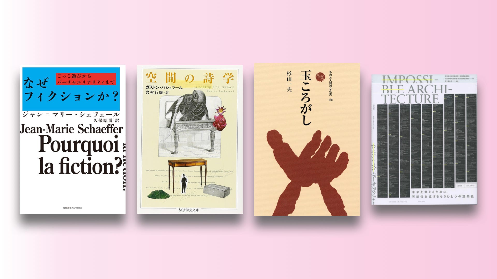 遊びとゲームの本棚（WORKSIGHTプリント版・22号「ゲームは世界 A–Z