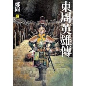 Arguably the most decorated comic of Taiwan.